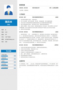 最新出纳员找工作简历模板下载