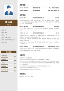 科研人员个人简历样本范文