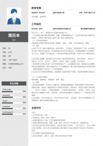 优秀的化工空白求职简历模板下载