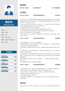 办公室主任个人简历表