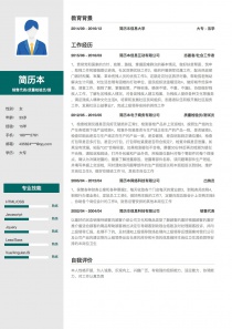 志愿者/社会工作者个人简历表格