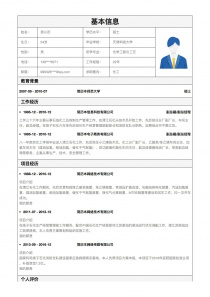 优秀的化工空白word简历模板下载