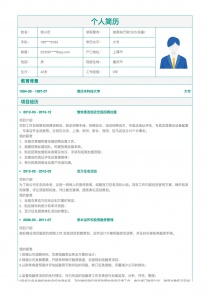 优秀的首席执行官CEO/总裁/总经理电子版个人简历模板