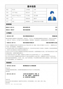 最新首席执行官CEO/总裁/总经理完整免费简历模板样本