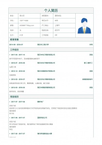 最新其他电子版免费简历模板