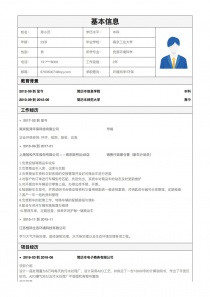 环境科学/环保空白简历模板下载