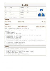 兼职完整个人简历样本