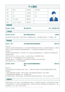 半导体技术个人简历模板免费下载