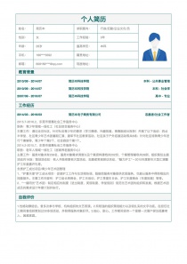 志愿者/社会工作者简历模板免费下载