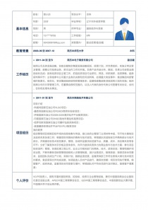 副总经理/副总裁个人简历表免费下载