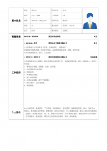 出纳员个人简历表免费下载