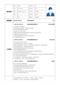 4年经验财务助理求职简历模板