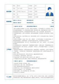 51job人力资源电子版求职简历模板下载