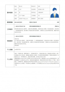 软件工程师个人简历下载Word格式