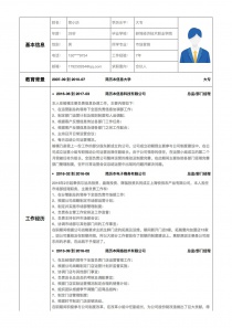 合伙人简历表格下载word格式