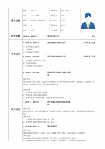 软件工程师完整求职简历模板下载