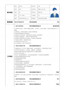 优秀的生物/制药/医疗器械个人简历模板下载