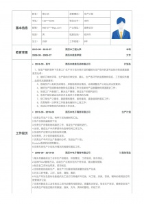 生产计划电子版简历模板下载word格式