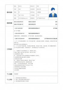 生产经理/车间主任找工作个人简历模板