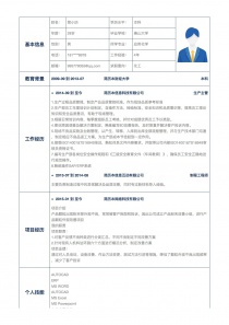 化工免费简历模板下载word格式