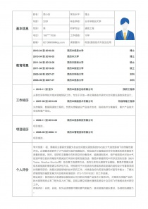 电信/通信技术开发及应用空白word简历模板