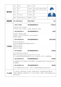 公务员个人简历模板下载