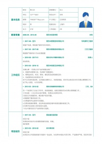 5年经验化工个人简历模板范文