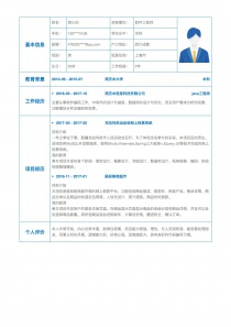 软件工程师空白免费简历模板下载