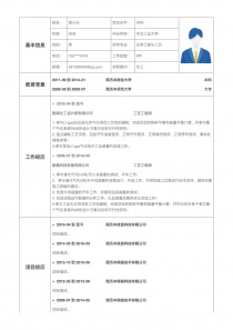 化工招聘简历模板下载word格式