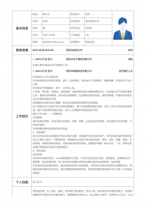 1年经验其他个人简历