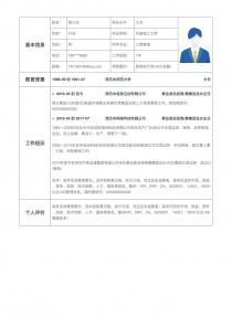 最新首席执行官CEO/总裁/总经理个人简历模板下载