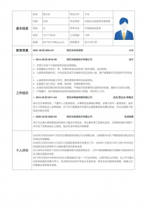 会计/会计师招聘个人简历模板下载word格式