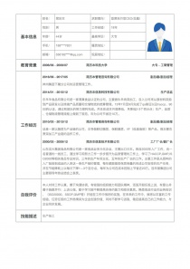 首席执行官/CEO/总裁/总经理个人简历表