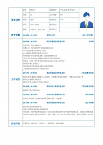 设计师完整个人简历样本