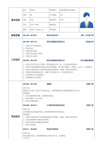 PS/CAD/平面设计师个人简历模板下载Word格式