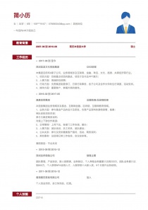 其他岗位个人简历模板下载word格式