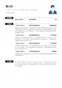 生产领班/组长空白简历模板下载word格式