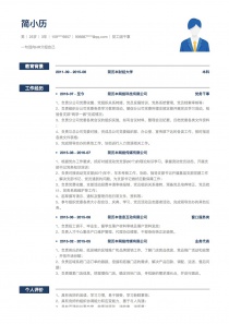 党工团干事免费简历模板