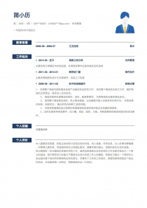 合同管理个人简历模板下载word格式