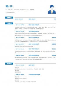 51job销售管理空白求职简历模板下载