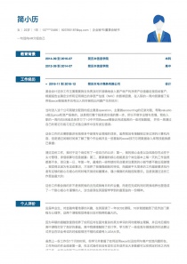 企业秘书/董事会秘书找工作简历模板下载