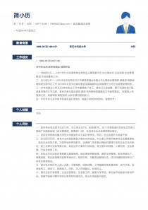 副总裁/副总经理找工作word简历模板
