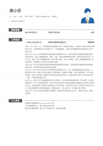 采购员免费简历模板