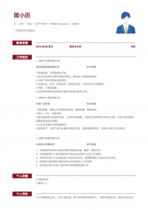 最新出纳员免费简历下载