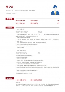 采购员完整免费简历模板