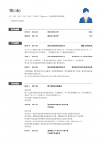 总裁助理/董秘个人简历模板下载