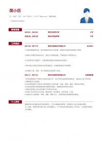 兼职/临时个人简历模板下载word格式