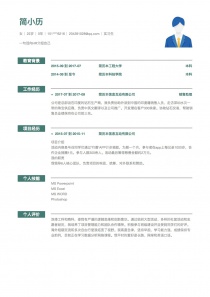 实习生找工作word简历模板