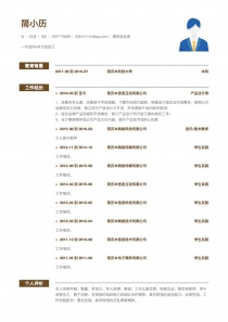 奢侈品业务空白word简历模板