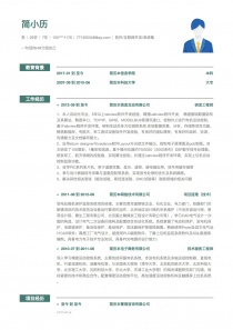 最新软件/互联网开发/系统集成免费简历模板下载